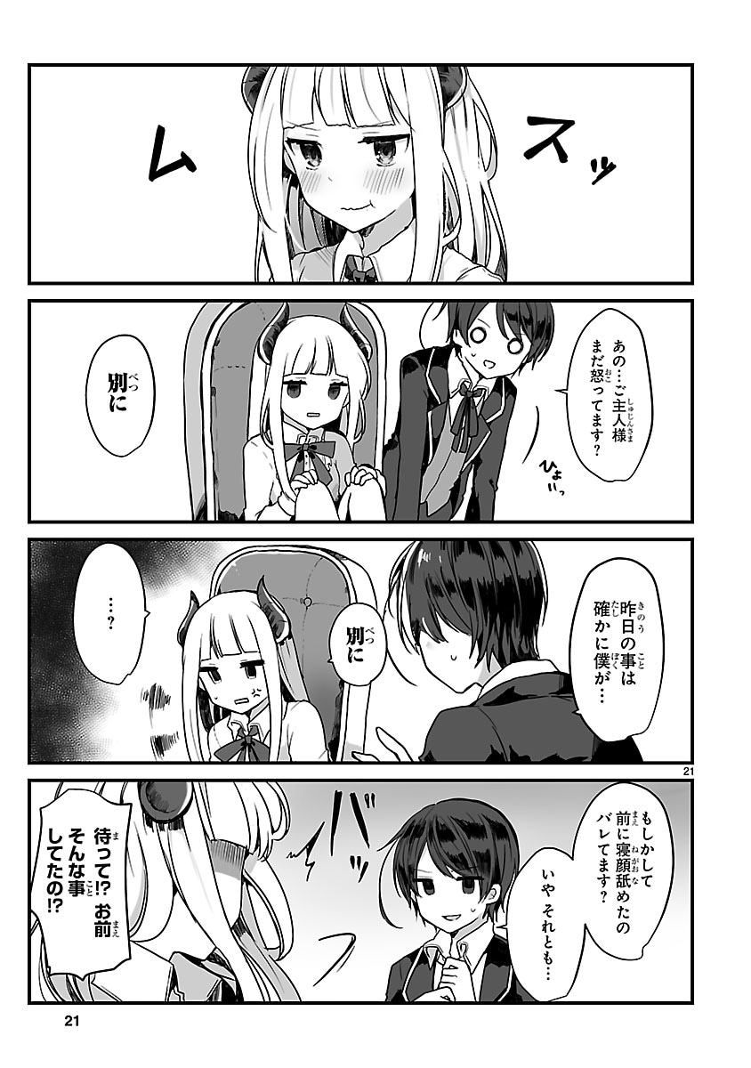 「魔王さまと結婚したい」より。