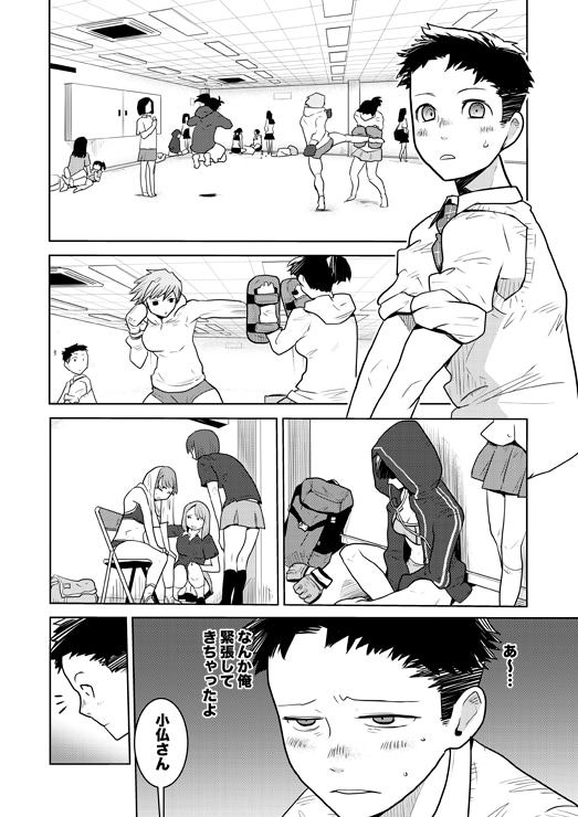 「放課後少女バウト」1巻より。