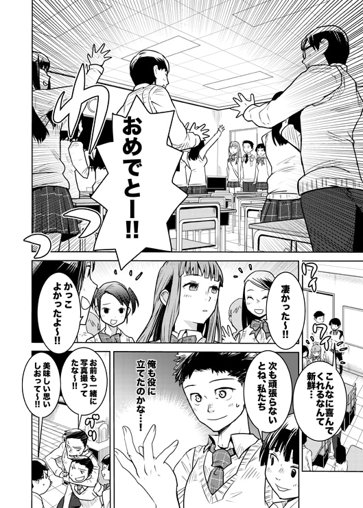 「放課後少女バウト」1巻より。