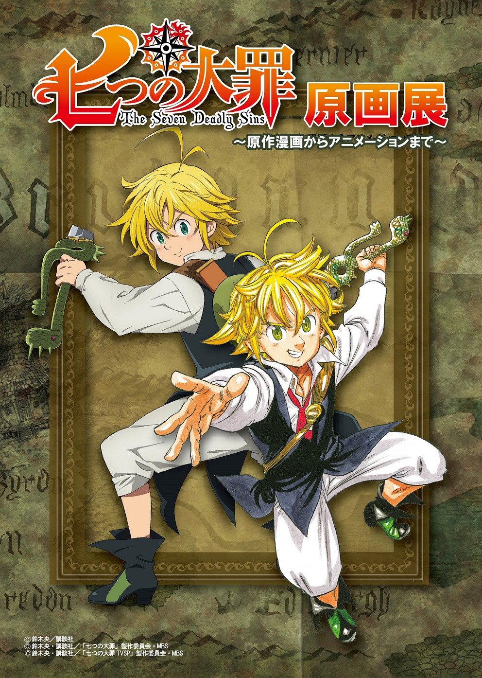 「七つの大罪原画展 ～原作漫画からアニメーションまで～」ビジュアル。