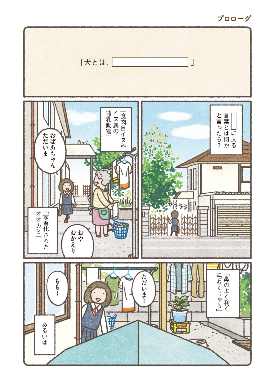 「ごきげんわんこの平休日」より。