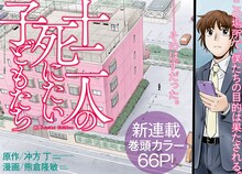 「十二人の死にたい子どもたち」カラー扉。(c) 2016 Ubukata Tow／Bungeishunju Ltd.(c) 熊倉隆敏／講談社