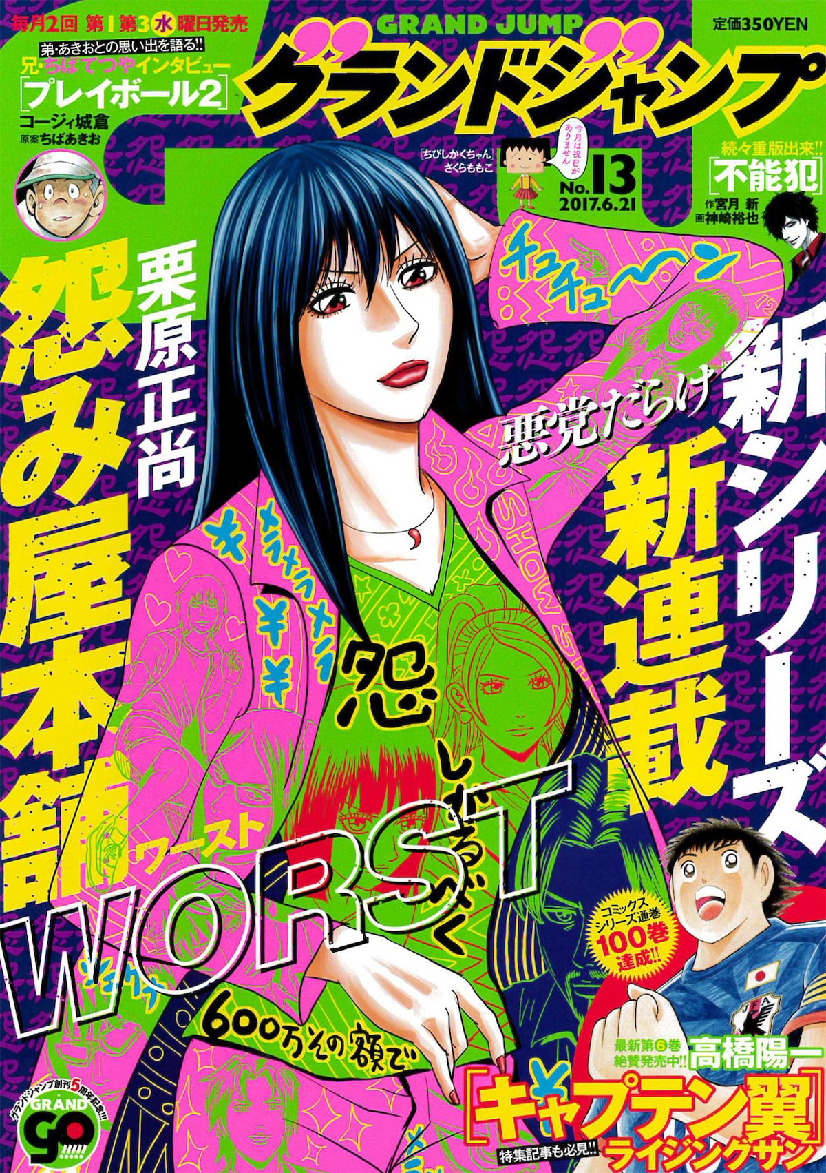 怨み屋本舗 第6部がgjで始動 ちばてつやが弟あきおを語るインタビューも コミックナタリー