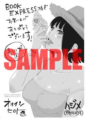 BOOK EXPRESS特典