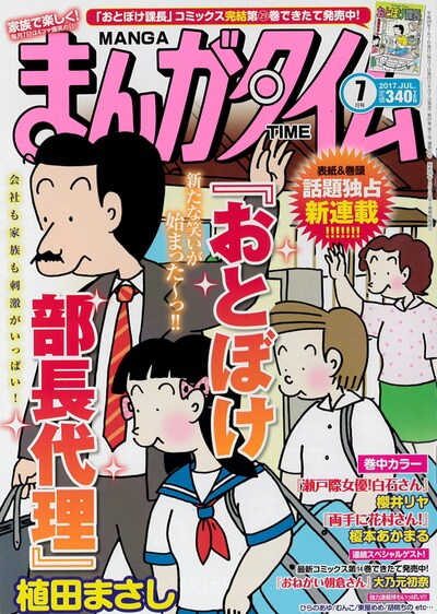 まんがタイム7月号