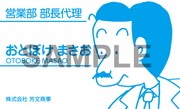 プレゼントの部長代理名刺。