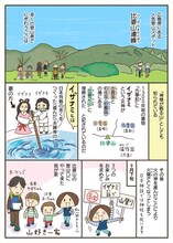 「マンガ家・鈴木ともこさん一家、比婆山連峰をゆく！」より。