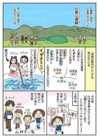 「マンガ家・鈴木ともこさん一家、比婆山連峰をゆく！」より。