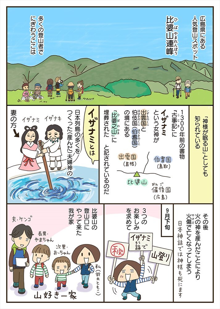 「マンガ家・鈴木ともこさん一家、比婆山連峰をゆく！」より。