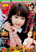 週刊少年マガジン27号