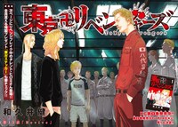 「東京卍リベンジャーズ」扉ページ。