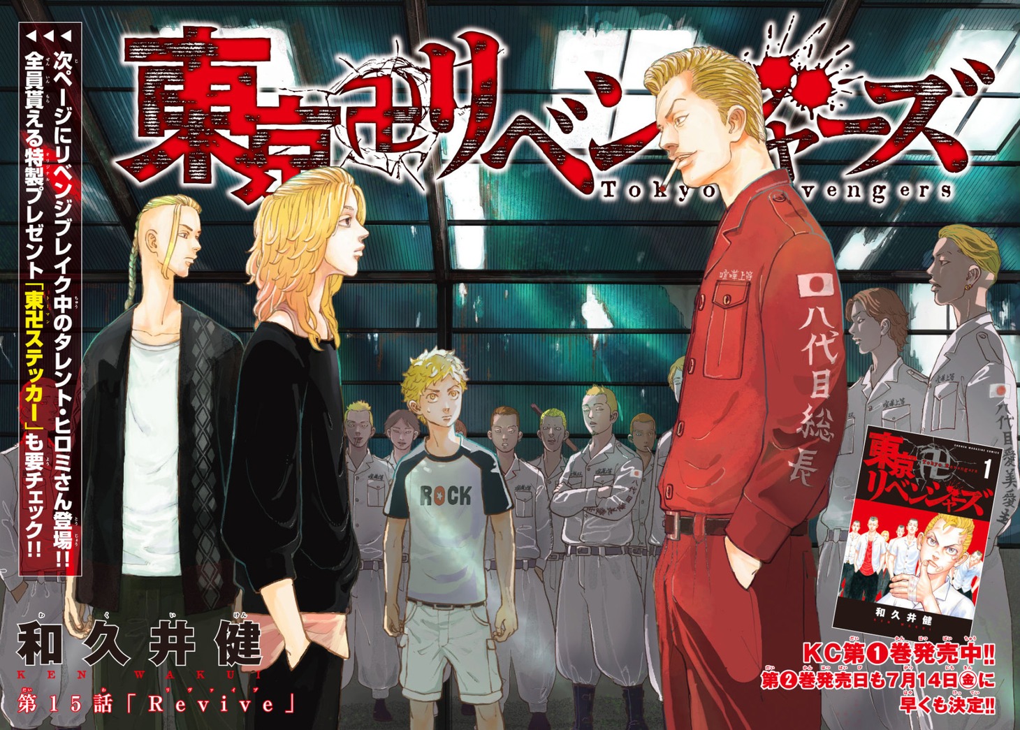 「東京卍リベンジャーズ」扉ページ。
