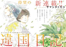 ヤマシタトモコ「違国日記」