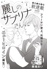 藤緒あい「麗しのサブリナさん」