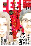 フィール・ヤング7月号