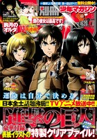 別冊少年マガジン7月号