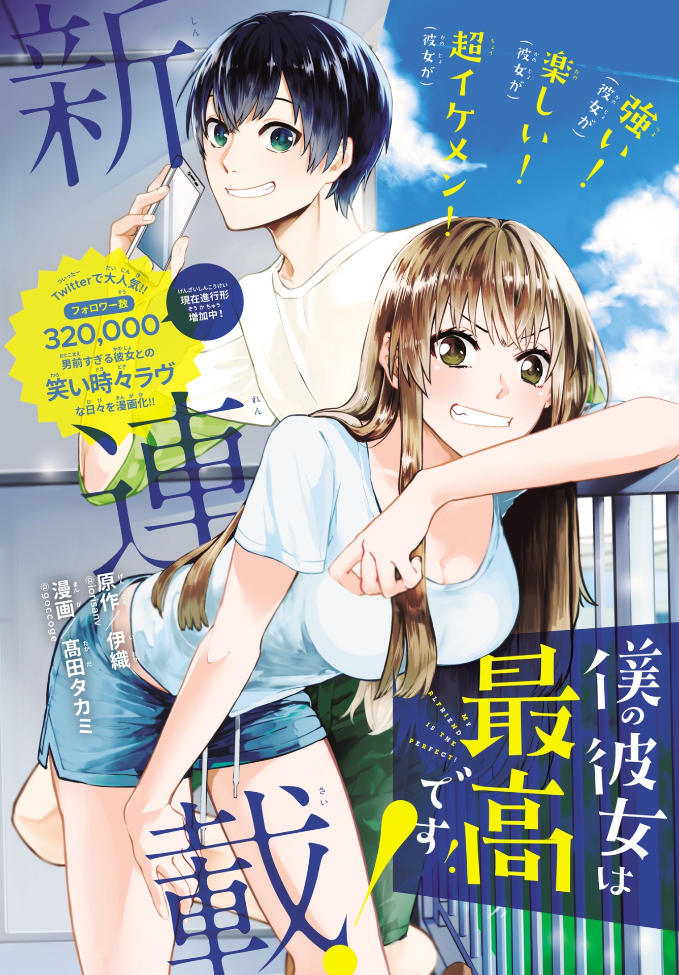 「僕の彼女は最高です！」扉ページ。