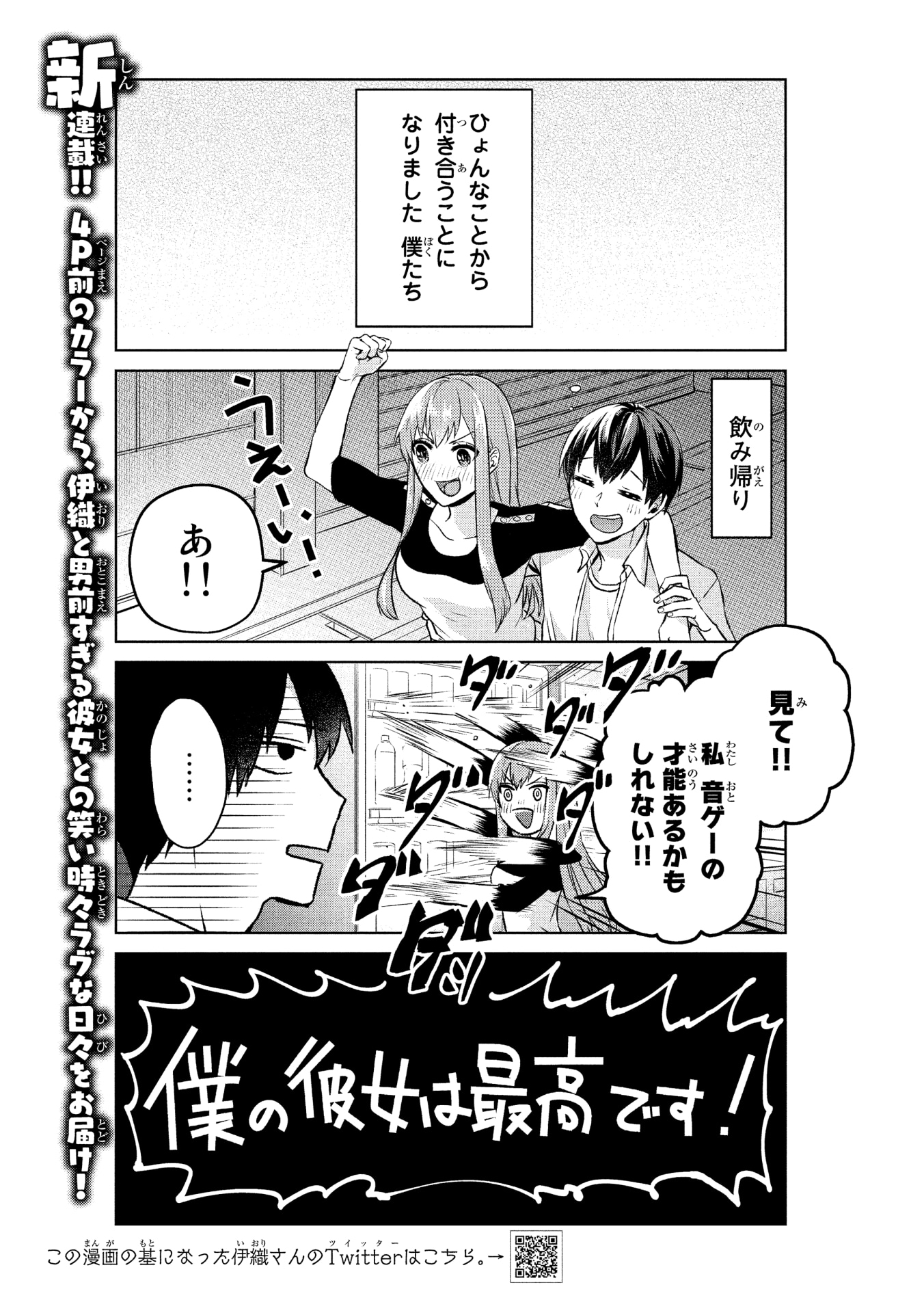 「僕の彼女は最高です！」より。