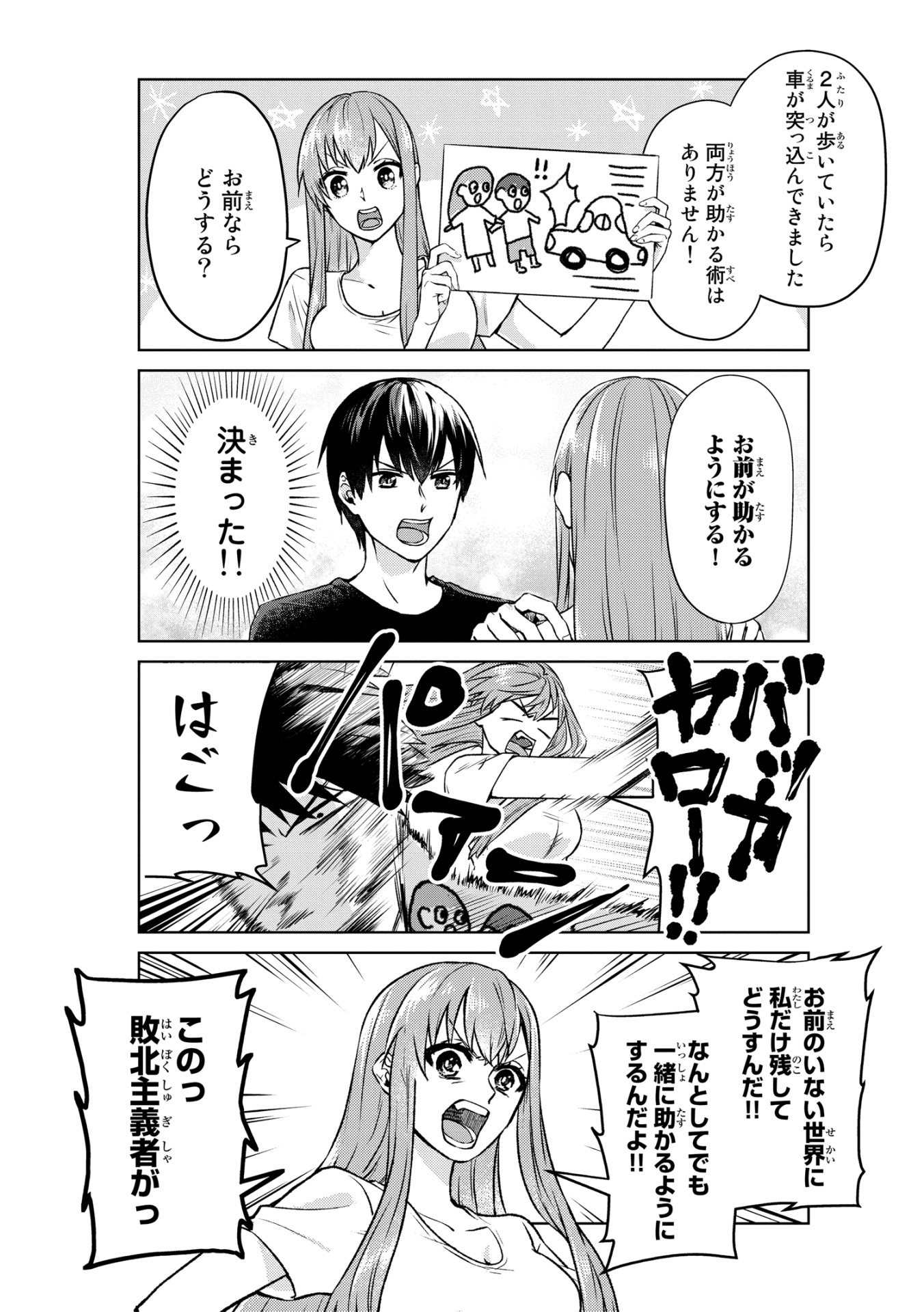 「僕の彼女は最高です！」より。