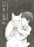 「『いる』じゃん」