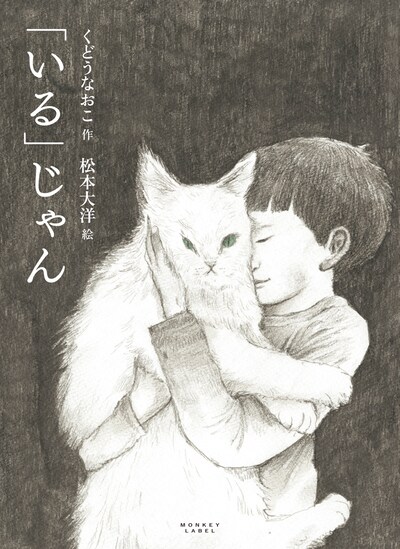 「『いる』じゃん」