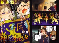 「鉤月のオルタ」より。