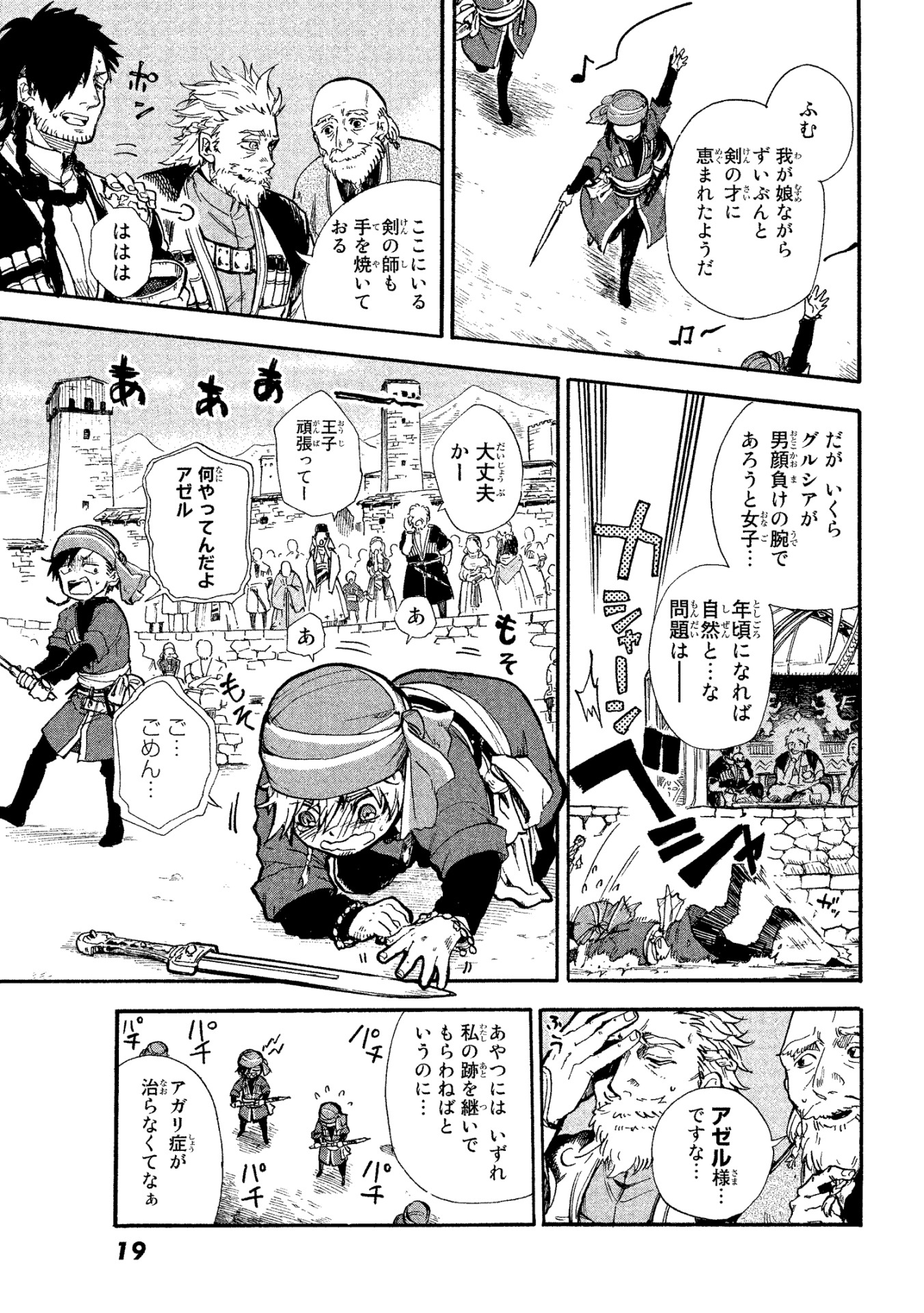 「鉤月のオルタ」より。