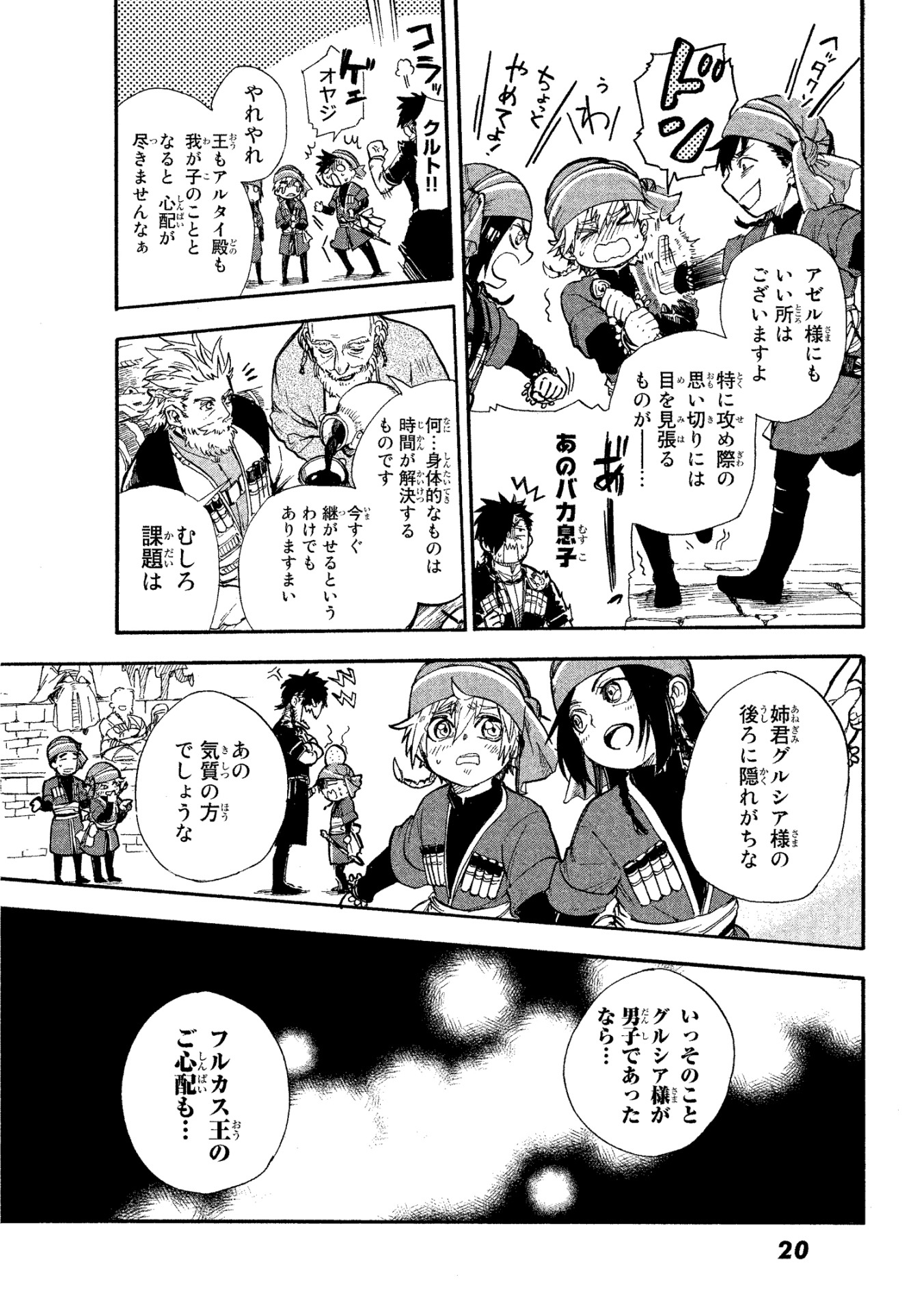 「鉤月のオルタ」より。