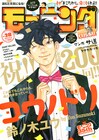 モーニングにタナカカツキ「サ道」約1年半ぶり登場、次号PEACH-PIT新作も