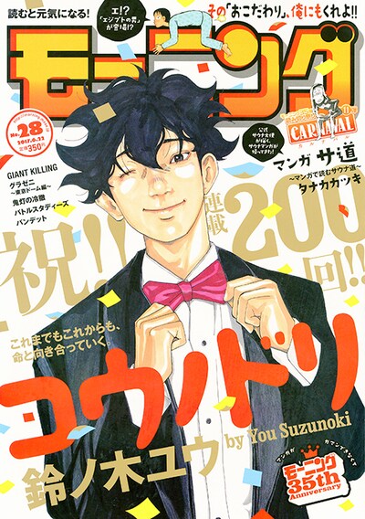 モーニング28号