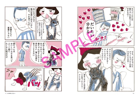 「ダーリンは無職、でも猫が好き」より。