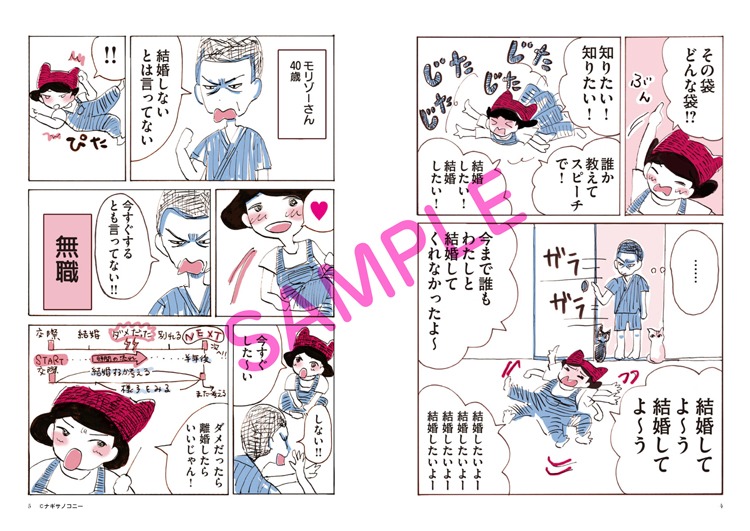 「ダーリンは無職、でも猫が好き」より。