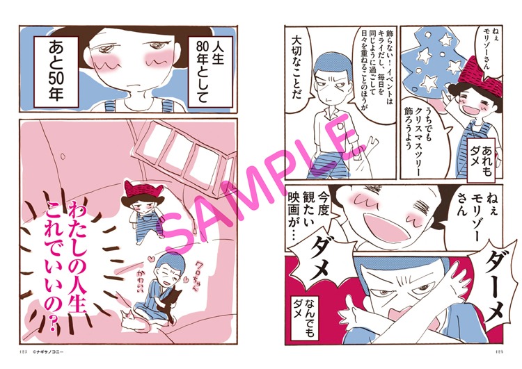 「ダーリンは無職、でも猫が好き」より。