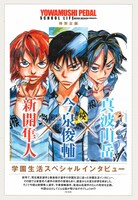 「学園生活スペシャルインタビュー」扉ページ