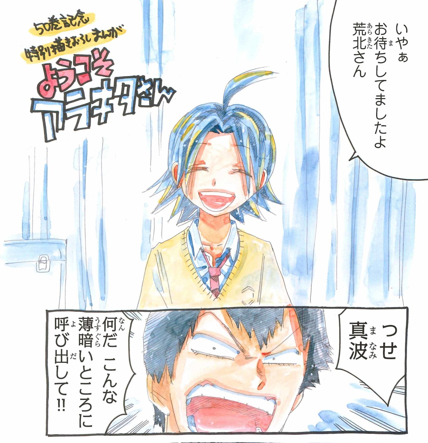 「ようこそアラキタさん」には荒北、真波、坂道が登場。そのほか新開隼人が登場する1ページマンガ「ようこそアラキタさん その後」も収録されている。