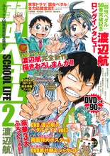 「弱虫ペダル SCHOOL LIFE 2 ～コミックス50巻発売記念特別号～」表紙