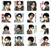 「進撃の巨人 リヴァイが多めスタンプ」より。