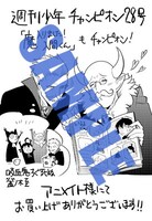 週刊少年チャンピオン28号のアニメイト特典。