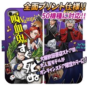 「『吸血鬼すぐ死ぬ』全面印刷手帳型iPhone・スマホケース【カラーイラストVER】」