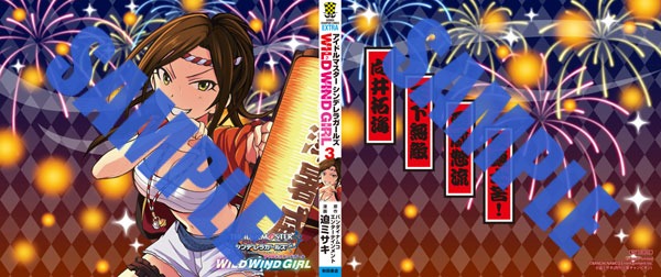 アニメイト特典の単行本カバー。
