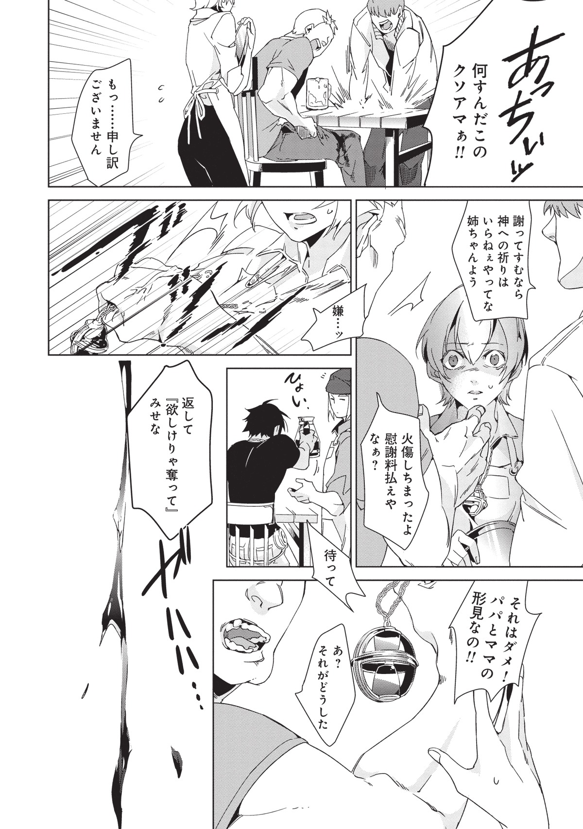 「バンディセブン」1話より。