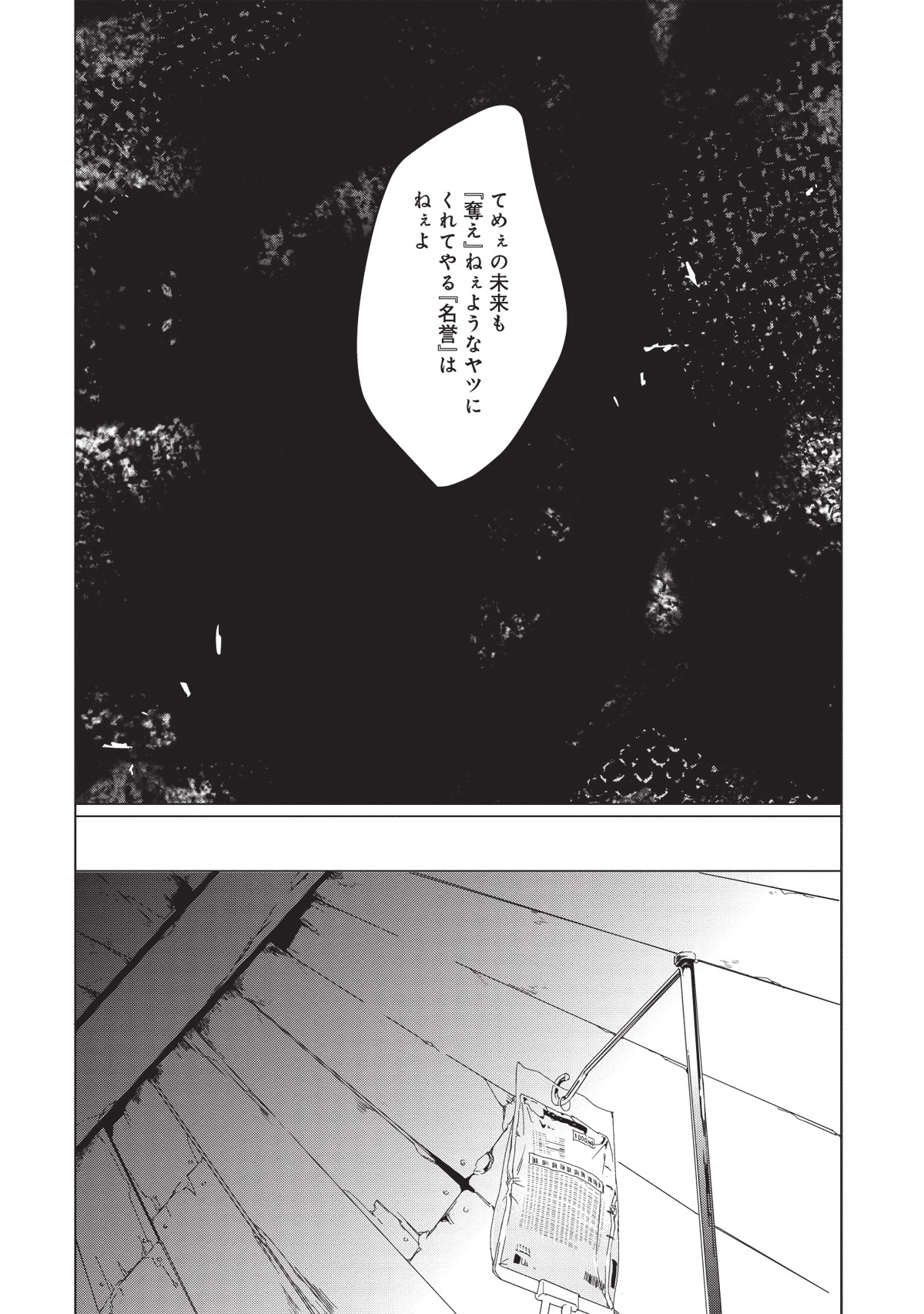「バンディセブン」1話より。