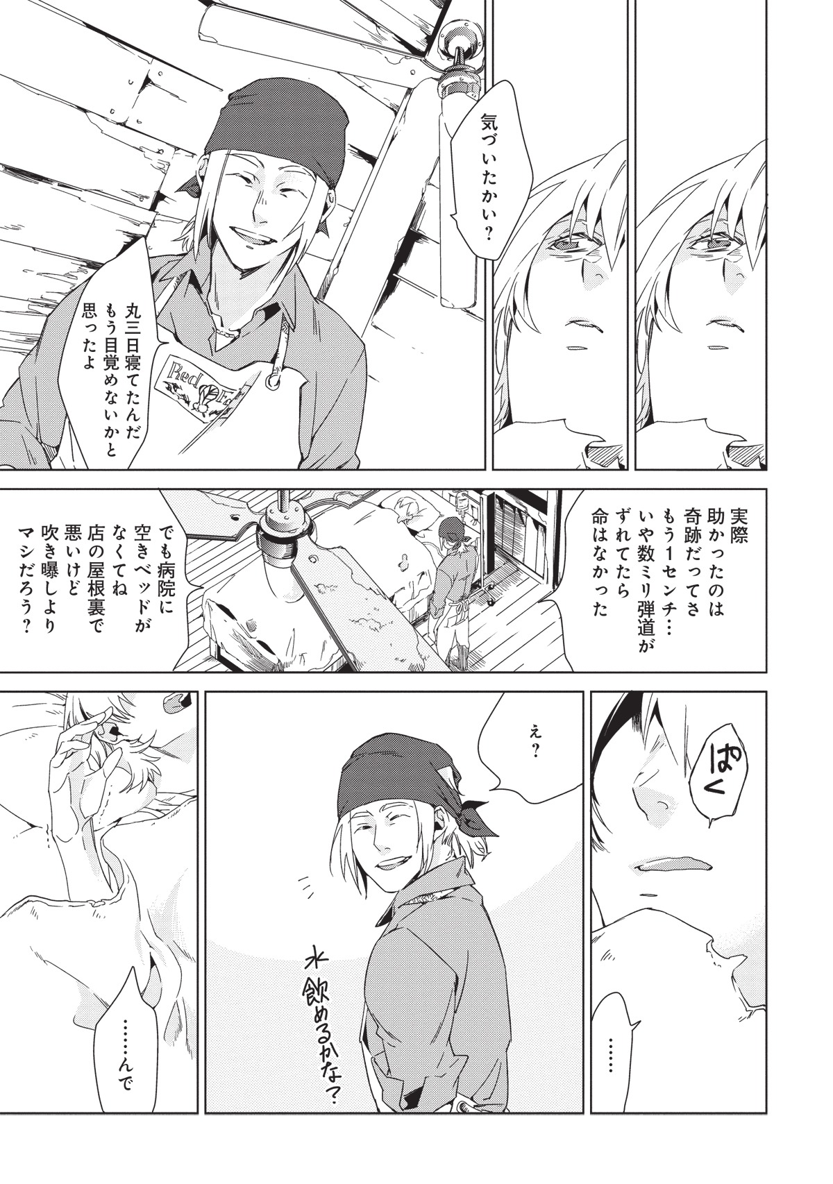 「バンディセブン」1話より。