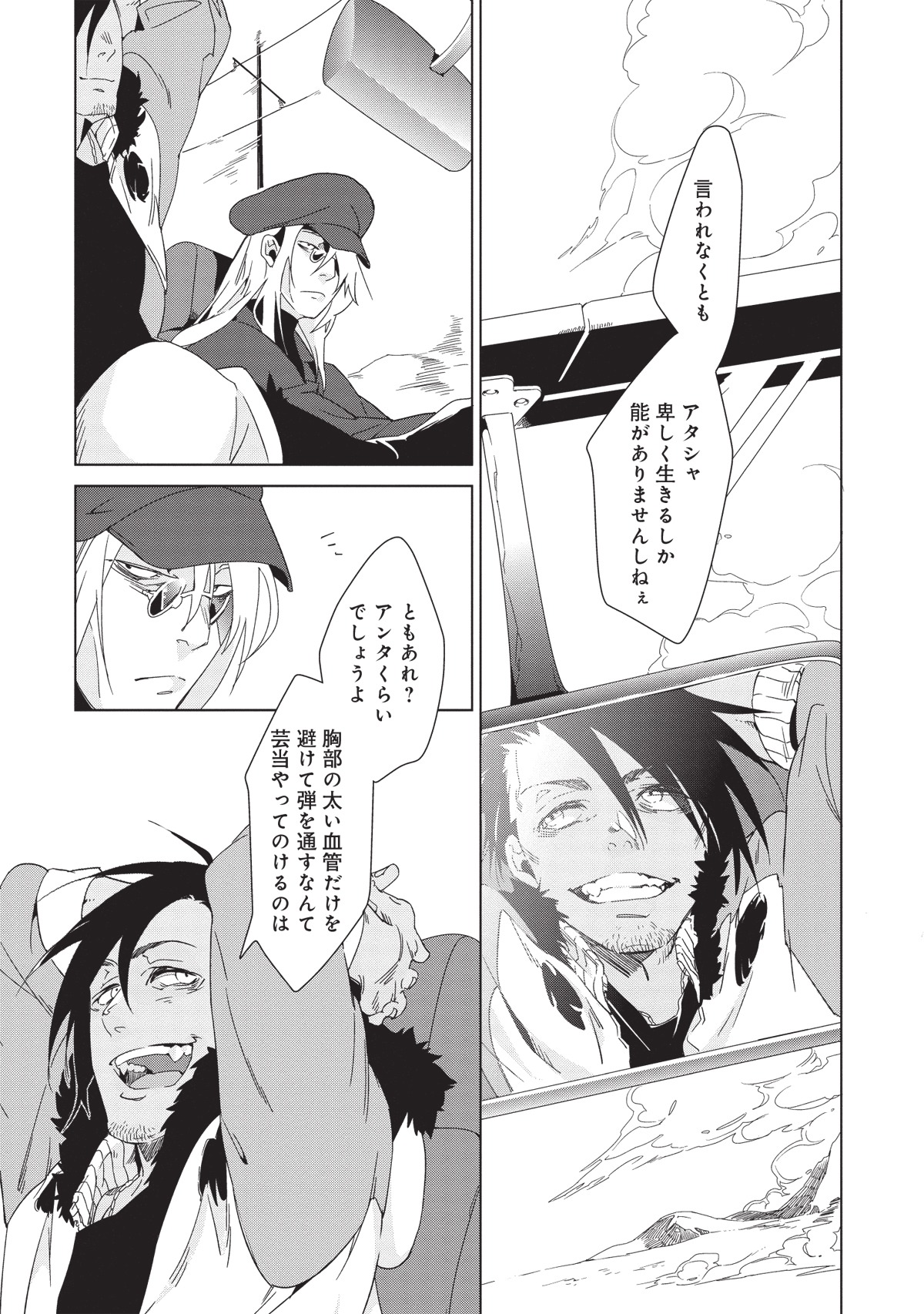 「バンディセブン」1話より。