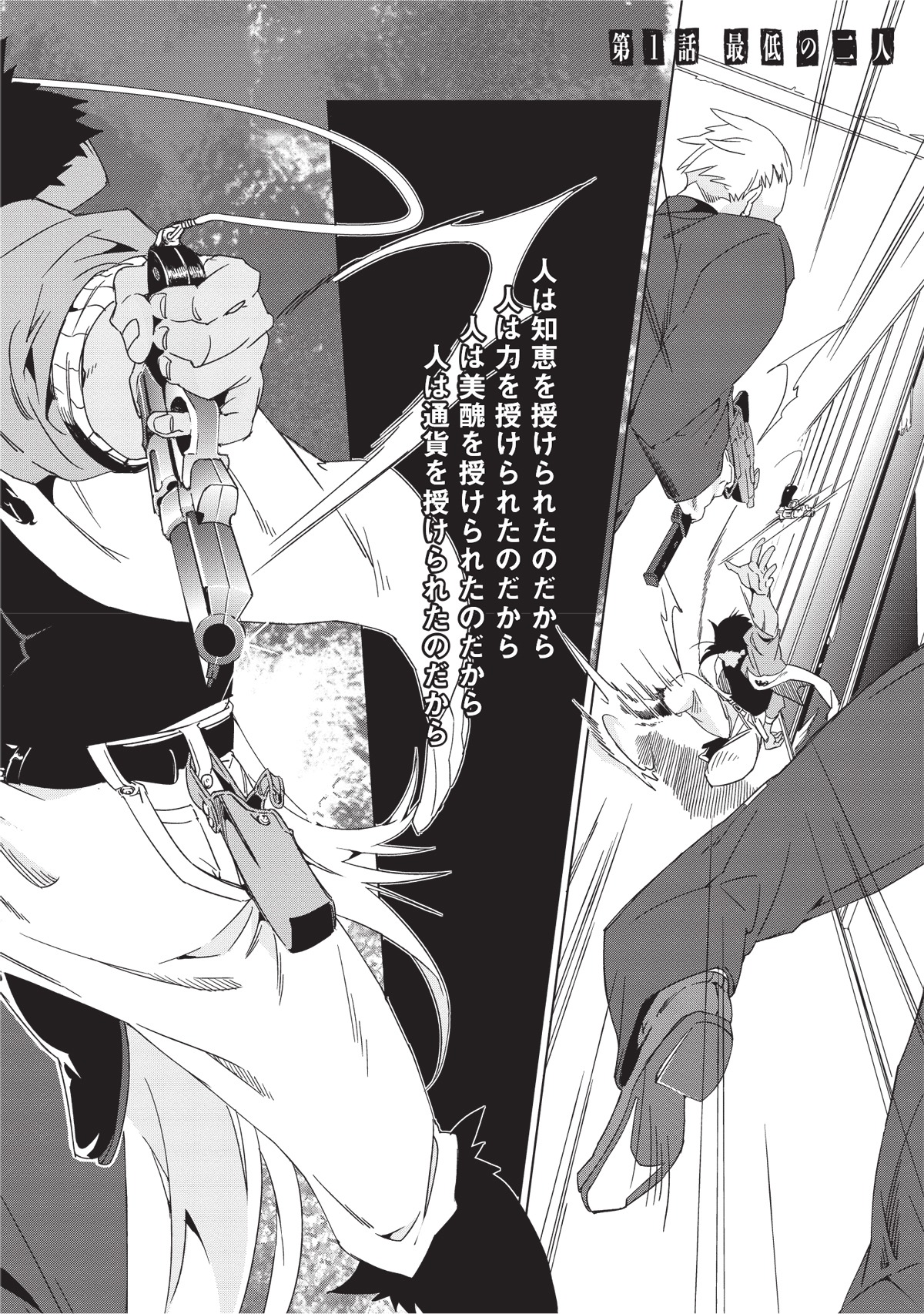 「バンディセブン」1話より。