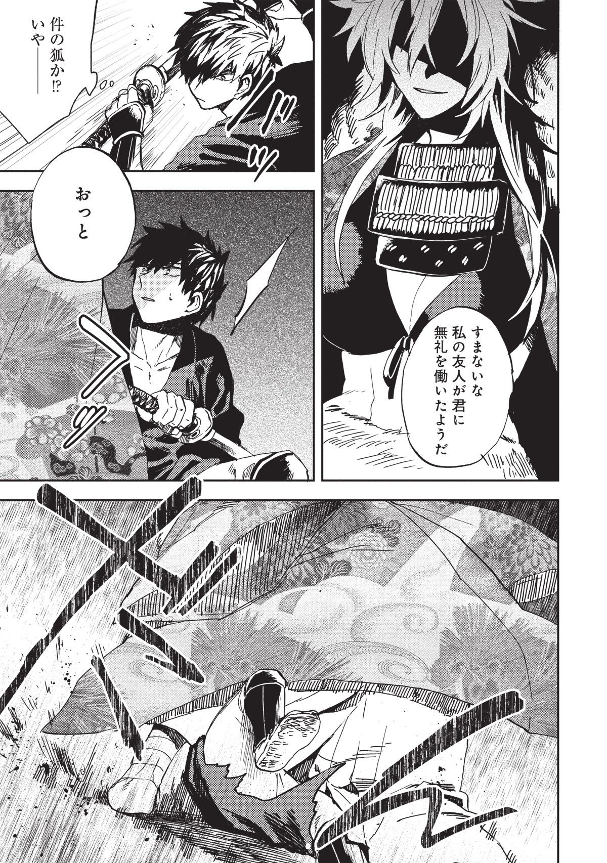 「ねじけもの」1巻より。