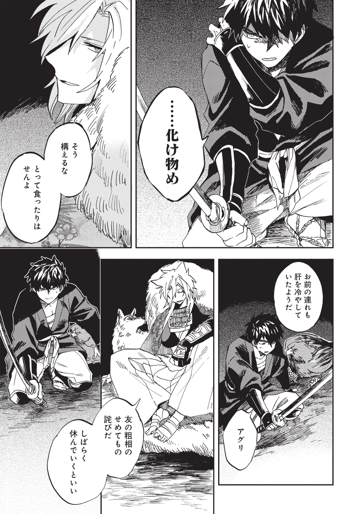 「ねじけもの」1巻より。