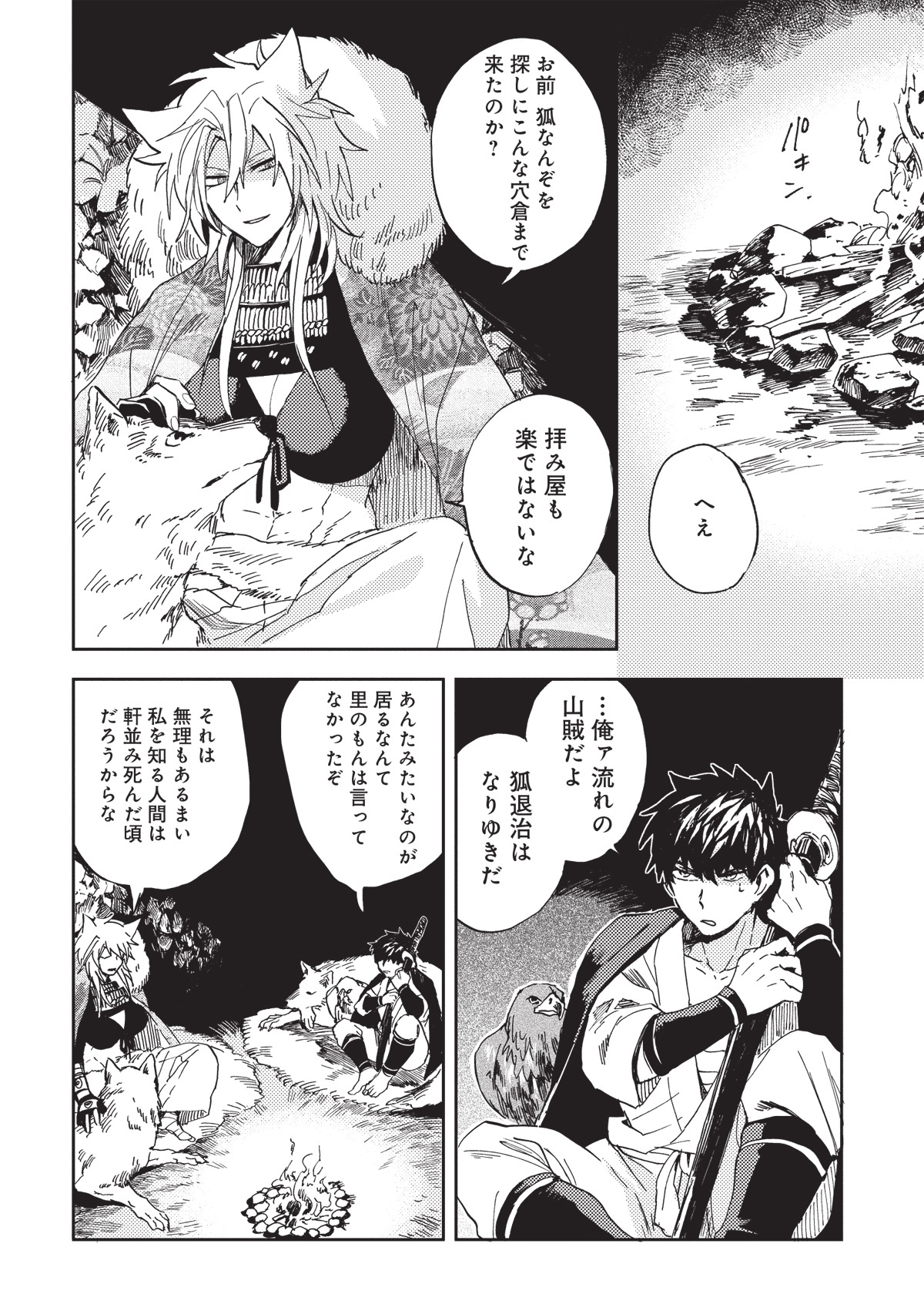 「ねじけもの」1巻より。
