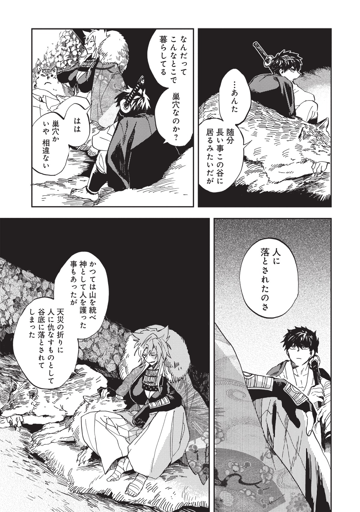 「ねじけもの」1巻より。