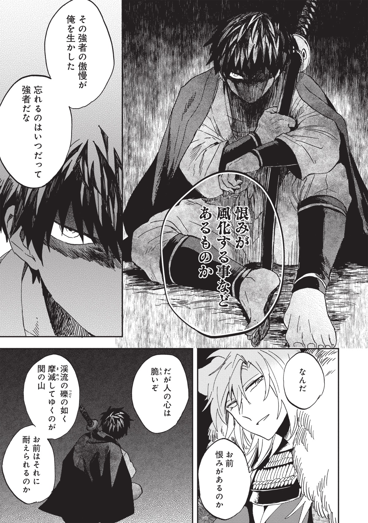 「ねじけもの」1巻より。